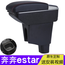 Changan Benben estar National version armrest box Benev Central hand-held interior modification accessories appearance decoration