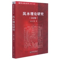 Feng Shui Theory Research on Architectural Culture Second Edition