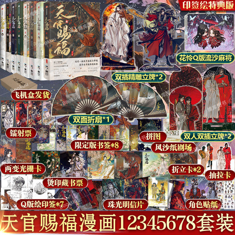 天官赐福漫画八特典版-天官赐福漫画八特典版促销价格、天官赐福漫画八