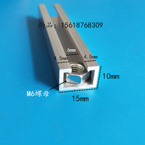 Aluminum alloy 15*10 photoelectric switch installation slot sensor installation guide rail U-shaped aluminum strip C type industrial aluminum profile