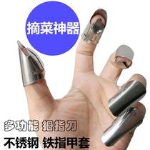 Vegetable picking artifact picking pepper Bean Bean thumb knife kitchen peeling garlic ginger hairy bean peeling multifunctional iron nail cover
