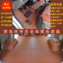 Wuling new light 6389 ground glue 6390 foot pad 6376 Hongguang s Glory v special floor leather for journey van