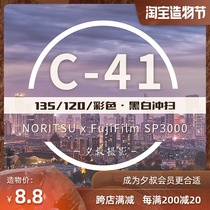 C41 color negative film roll film flushing printing Large format 135120 flushing old film negative scanning