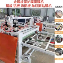 Automatic laminating machine for cabinet doors and windows Acrylic panel double-sided film laminating machine Stainless steel aluminum plate laminating machine