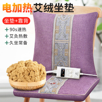 Electric heating eivet moxibustion cushion fart cushion backrest integrated office for long sitting fumigation seat moxa mat winter