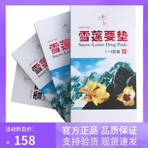 Jintian International official website Tianshan Snow Lotus to pad snow lotus ecological maintenance stickers gynecological private care pad blessing stickers
