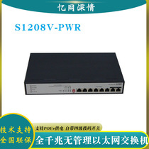 H3C Huasan S1208V-PWR 8-port Gigabit POE Switch Wireless AP network surveillance camera power supply