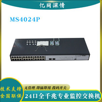 Huasan H3C MS4024P-EI 24-port full Gigabit 2 Optical port simple managed switch instead of MS4024P