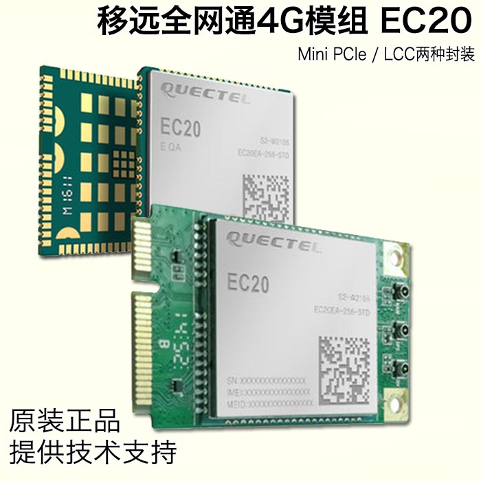 QUECTEL/remotely new original EC20 all-netcom 4G communication module can be equipped with GPS WIFI voice
