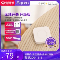 Aqara wireless switch upgraded version smart home remote control switch multi-control doorbell alarm smart switch
