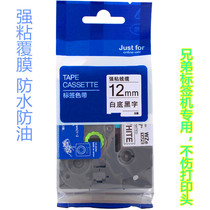 Applicable brother label machine ribbon PT-E100B D210 P910BT P710BT P900 printing paper label