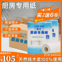 Lin Shi kitchen paper oil absorbent absorbent paper towel fried kitchen paper thick kitchen special paper towel roll paper wipe oil paper