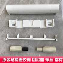 Kohler toilet lid hinge buffer shaft 4087 3856 toilet cover damper bracket screw base accessories