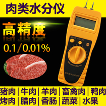 Pork fruit vegetable meat moisture moisture rapid detector moisture analyzer measuring instrument measuring instrument