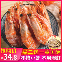 Grilled shrimp 500g ready-to-eat large dried shrimp dried seafood pregnant women calcium snacks carbon charcoal grilled sea shrimp