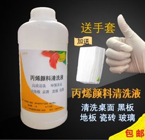 Efficient acrylic pigment cleaning agent cleaning solution Acrylic pigment scavenger remover blackboard cleaner
