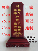 Ancestral tablet free engraving ancestral tablet batch custom-made solid wood Buddhist Lotus position card God ranking path