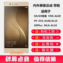 Huawei P9 standard G9 youth version Plus EVA VNS MLA-TL AL00 touch screen assembly with frame