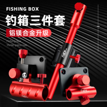 Fishing box Three sets of universal insert-piece gunning stand fish guard Bait Disc Rack lamp holder umbrella holder Fishing Box Accessories Grand Total