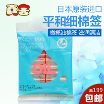 Japan Heping baby cotton swab Baby special newborn ear and nose booger fine childrens cotton swab Olive oil cotton swab double head