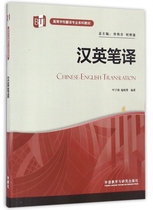 Chinese-English translation (undergraduate teaching materials for translation majors in colleges and universities)
