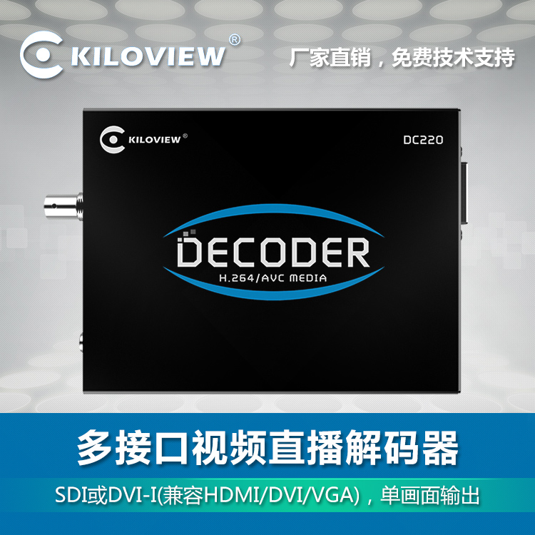 Chitosan DC220 Network Video Decoder H264 Decoder Supports Full Format Resolution