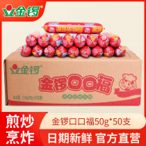 Jinluo Kou Kou Fu ham 50g*50 starch meat intestines BARBECUE stir-fry Malatang ingredients FCL