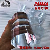 Transparent acrylic rod solid plexiglass Rod guide round Rod PMMA crystal rod diameter 2mm-350mm