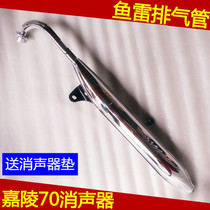 Motorcycle torpedo exhaust pipe old Jialing 70 JH70 muffler chimney retro modification