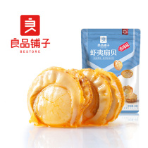 Full of good products shop Ezel scallops 45g seafood cooked seafood Seafood ready-to-eat scallop meat snacks casual snacks