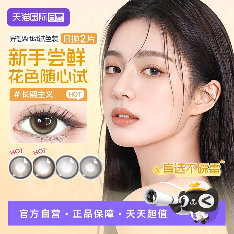 细锁边美瞳-细锁边美瞳促销价格、细锁边美瞳品牌- 淘宝