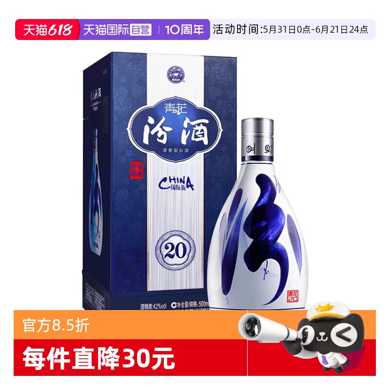 汾酒青花20年42度500ml-汾酒青花20年42度500ml促销价格、汾酒青花20年
