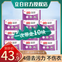 Libai soap 232gX10 laundry soap transparent whitening underwear soap batch whole Box Promotion Special