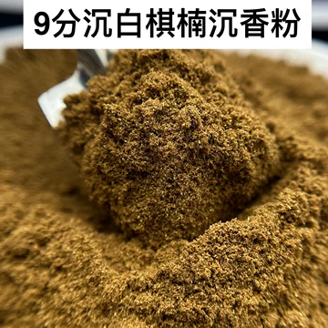 奇楠香粉-奇楠香粉促销价格、奇楠香粉品牌- 淘宝