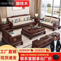 New Chinese sour branch solid wood sofa full solid wood living room combination full set of modern winter and summer dual-use classical light and luxurious