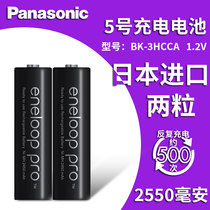 eneloop Panasonic Elop pro black 5 hao 2550 mA rechargeable battery 3HCCA two