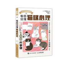 Normal delivery genuine picture to read the picture to understand the cat psychology: from the action expression behavior to understand the 100 things Matsuda Hongsan bookstore psychology books to imagine the bestseller
