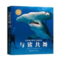 Genuine Dance with Shark Zhang Chenliang PADI Nigel Marsh Andy Murch Shark Diving Beijing Science and Technology Press 97875714090