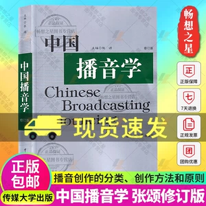 Китайское вещательное исследование Пересмотренное издание Zhang Sing