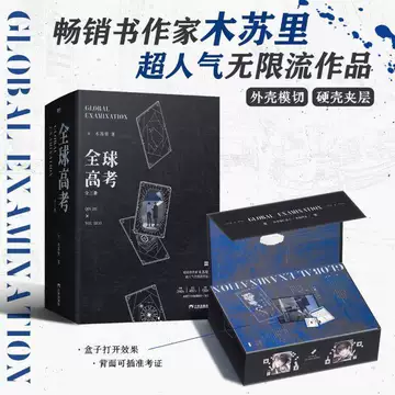 全球高考典藏版-全球高考典藏版促销价格、全球高考典藏版品牌- 淘宝