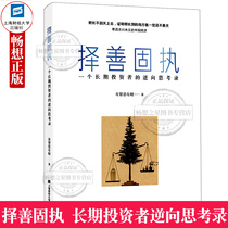 The Reverse thinking of a long-term Investor Shanghai University of Finance and Economics Press Maotai Stock Investment Practice Chinas capital Market and its stock market stock trading books