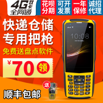 Zhilian Tiandi N5S N5 data collector Shentong express gun PDA handheld terminal E-commerce ERP inventory machine