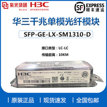 Optical Module H3C Huasan SFP-GE-LX-SM1310-DSFP-GE-SX-MM850-D Gigabit Single Mode multimode