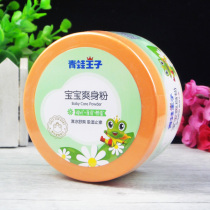 Frog prince baby talcum powder 140g baby newborn prickly heat powder boxed cool and comfortable moisture absorption antipruritic