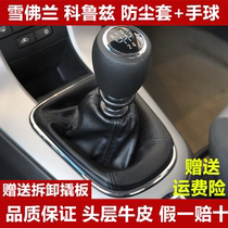 Chevrolet Cruze gear lever sleeve Shift lever Manual shift sleeve Variable speed gear hanging gear lever Dust cover Handball