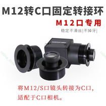 M12 to C port adapter ring C CS adapter ring can be fixed to M12 lens C-mount adapter extension tube