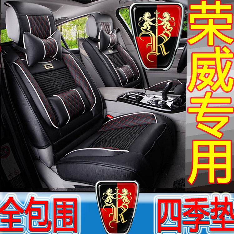 Rongwei 360 automotive cushion e550 Four Seasons GM 350 leather RX5 fully surrounds I6 cushion RX3 sleeve