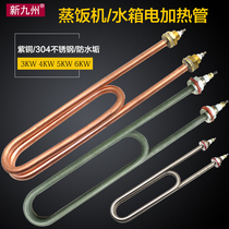 Steaming car heating tube Steaming cabinet electric double U boiling water heating tube heating rod 220V380V3KW4KW