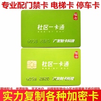Help with Vanke access card copy card community card Fuka hospital card elevator card encryption card room card change small