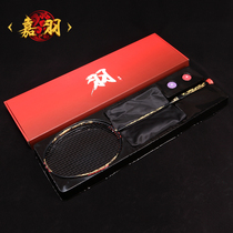 Jiayu 8U badminton racket single shot 62 grams ultra-light golden dragon all carbon integrated carbon fiber offensive type